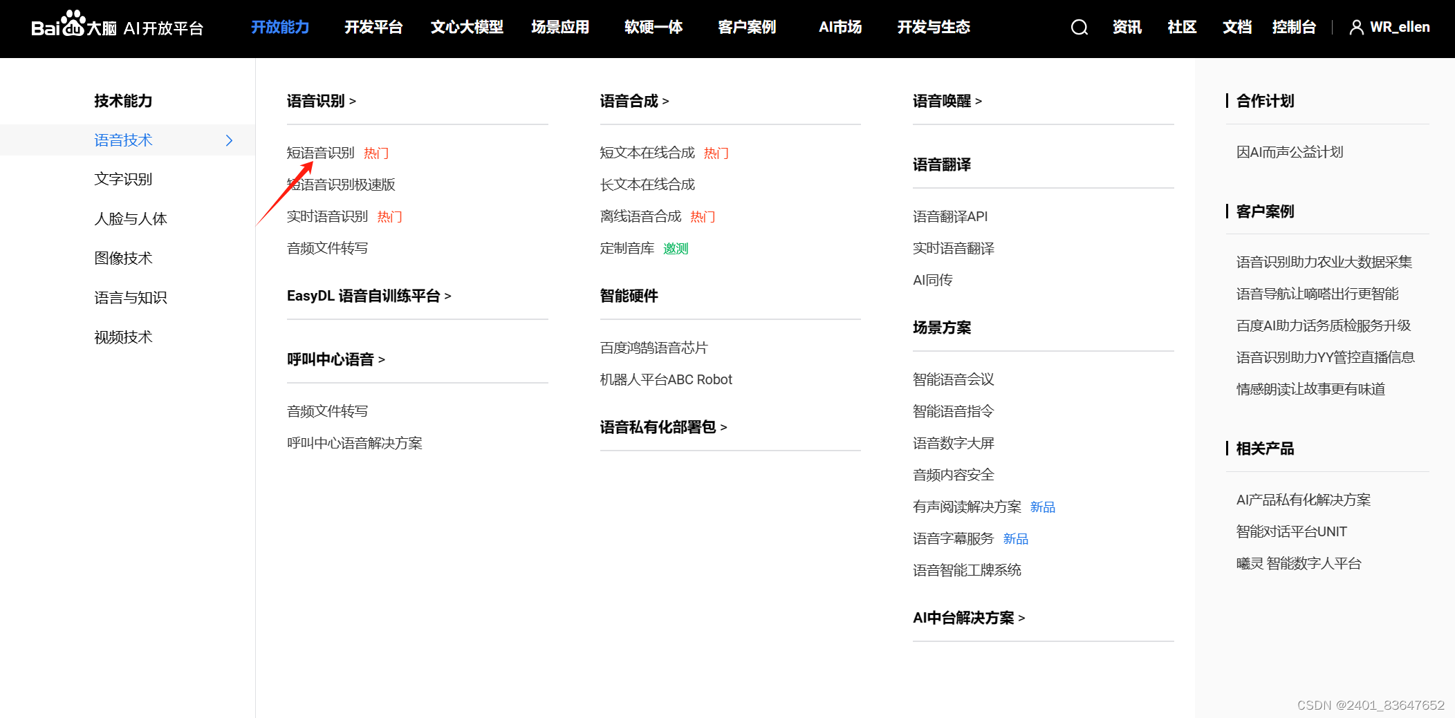 百度ai开放平台语音识别收费吗,百度语音识别api 需要费用吗?