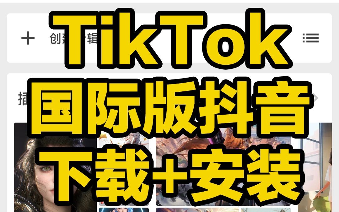 抖音国际版tiktok无需外网,抖音国际版tiktok