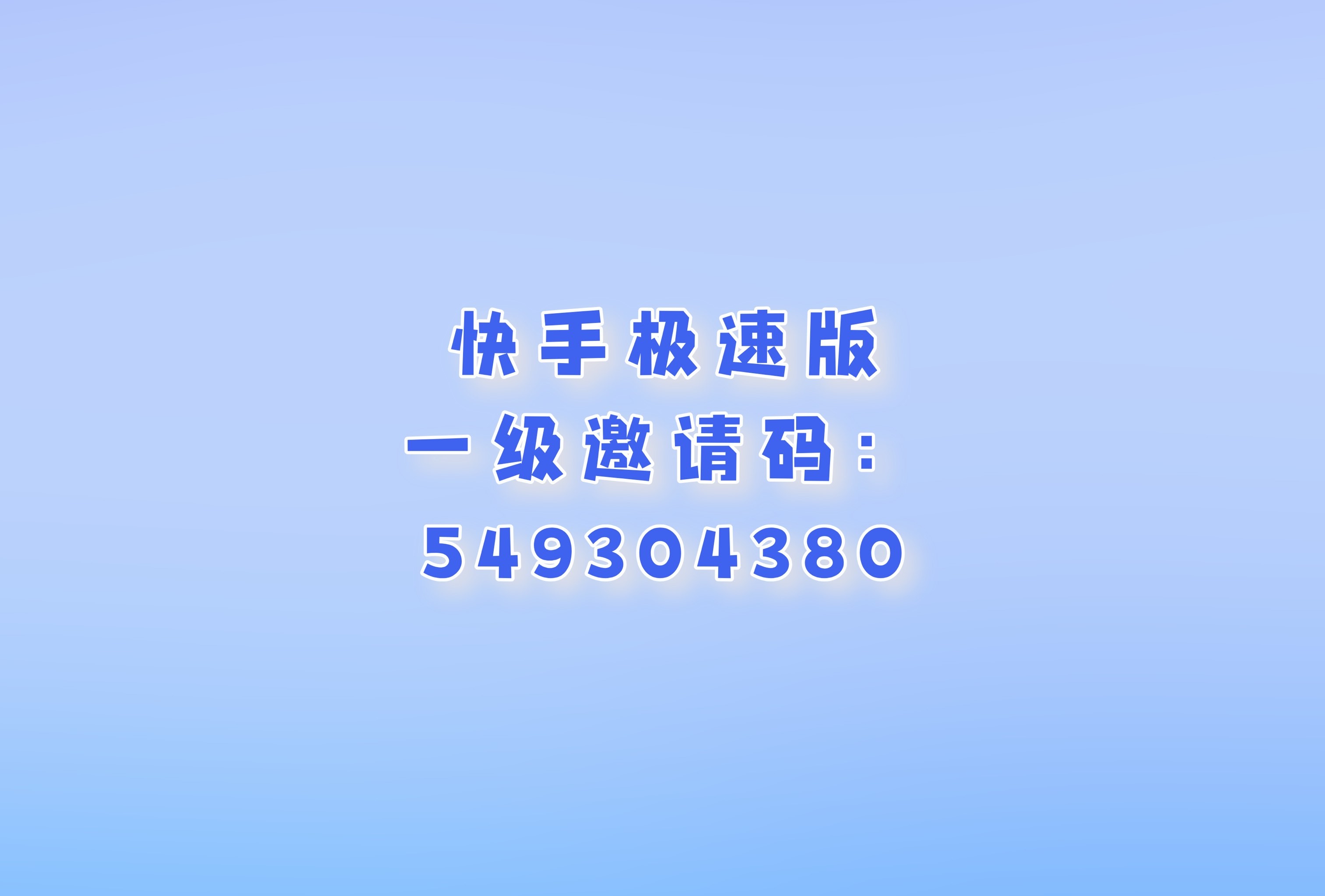 快手极速版2020最新版下载登录,快手极速版2020最新版下载