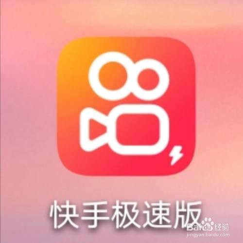 快手极速版2020最新版下载登录,快手极速版2020最新版下载