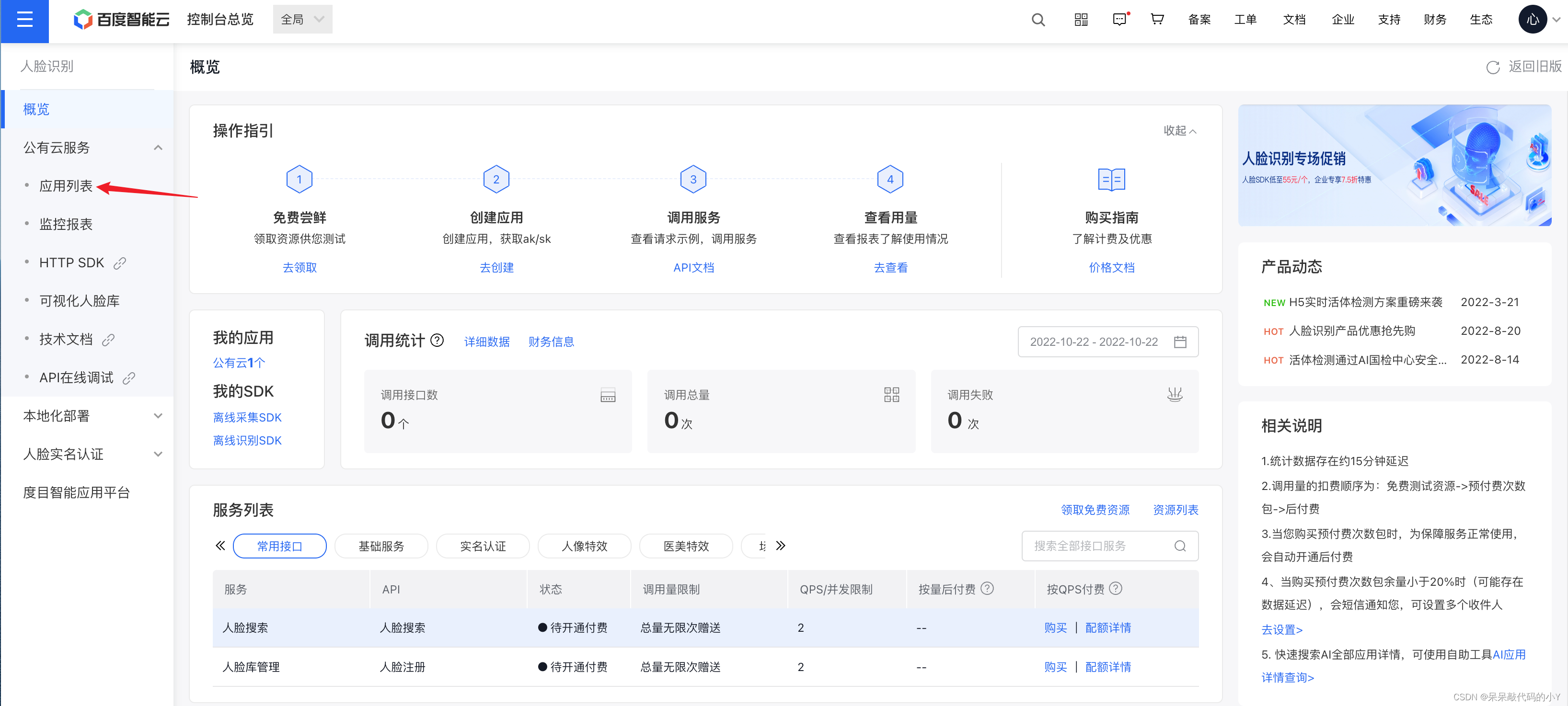 百度ai开放平台主要由哪三部分构成,百度ai开放平台使用流程