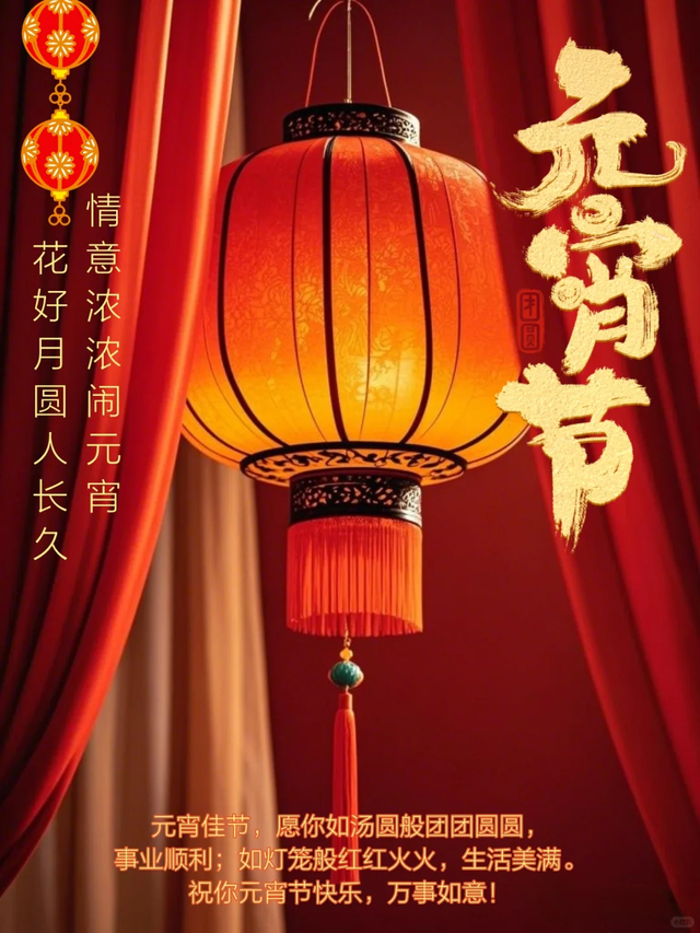 过年祝福语2025最火祝福语,元宵节祝福语2025最火