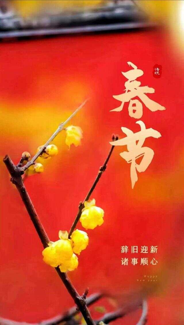 新春祝福语2024最火简短,过年祝福语2025最火祝福语