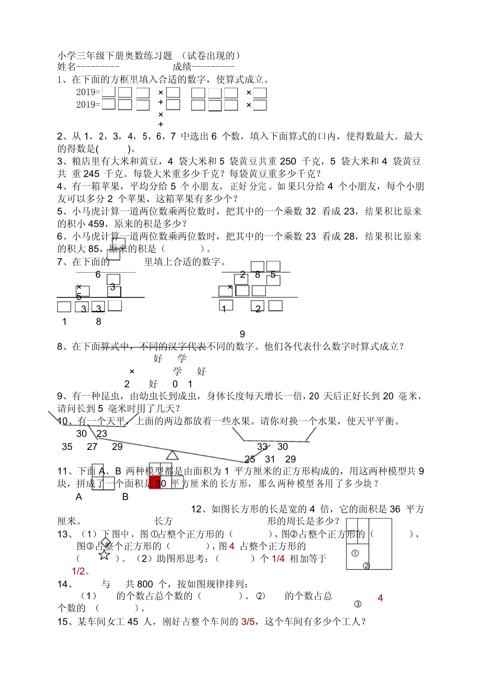 2013最火的小学奥数题(2013最火的小学奥数题是什么)