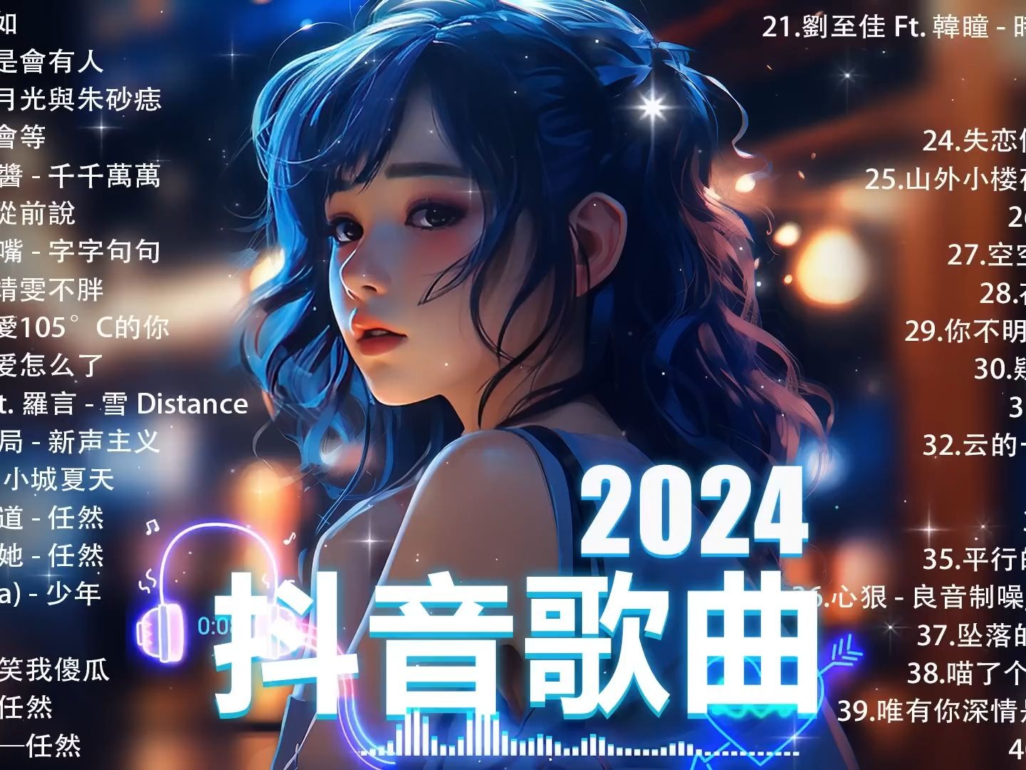 2024最火的歌曲(2024最火的歌曲苹果香)