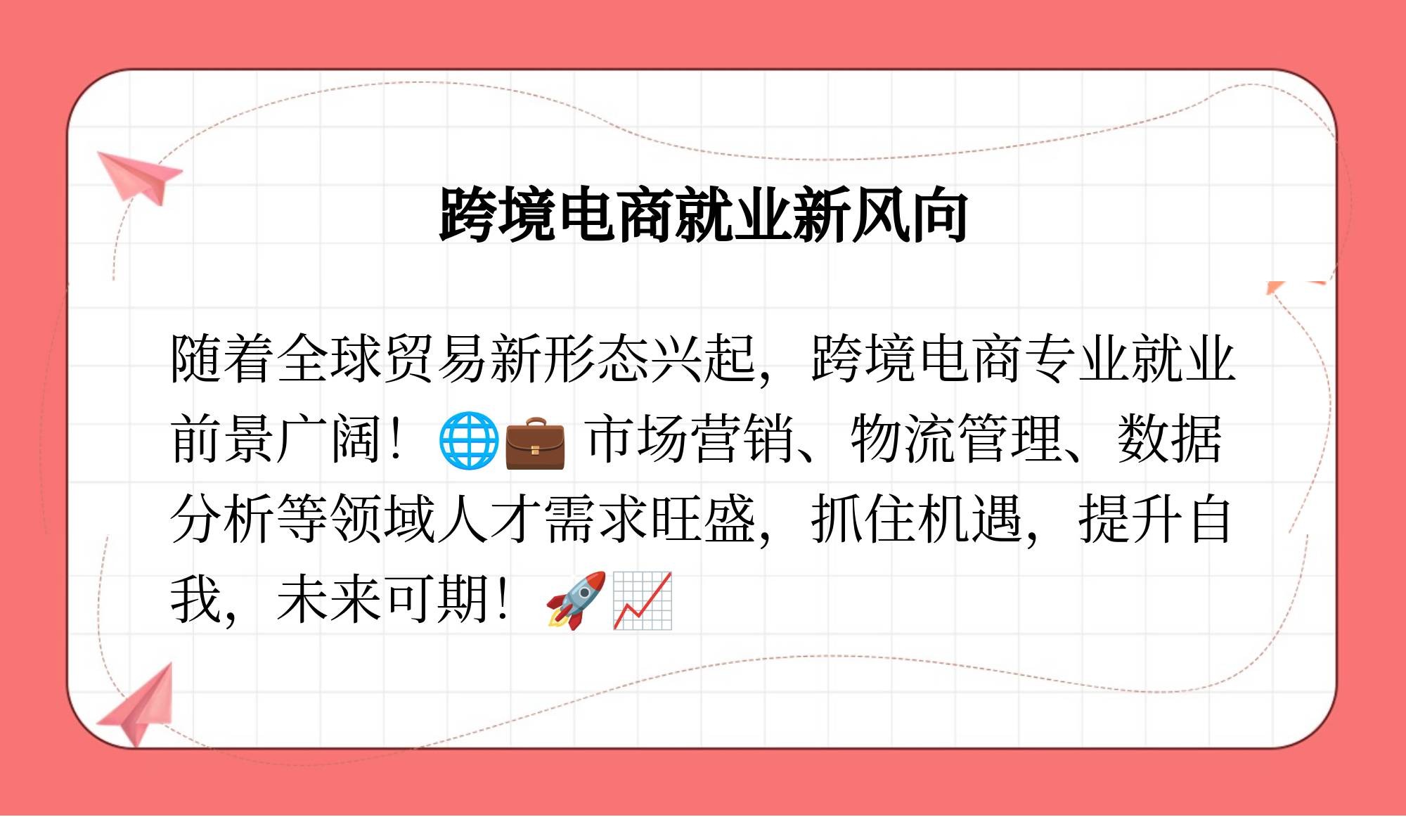 跨境电商专业的就业前景,跨境电商专业的就业前景如何