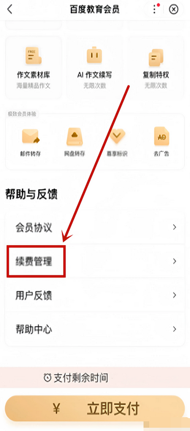 关于百度ai智能写作怎么取消自动续费的信息