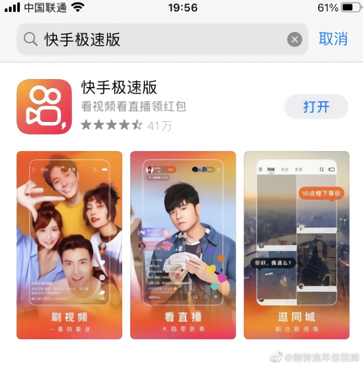 下载安装快手极速版领现金,下载安装快手极速版