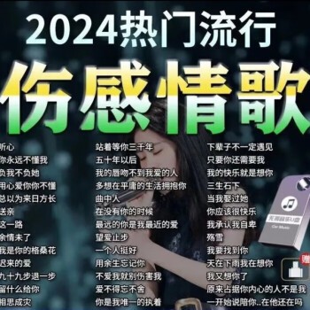 最火的歌曲2025有什么(202最火的歌曲 前十名)