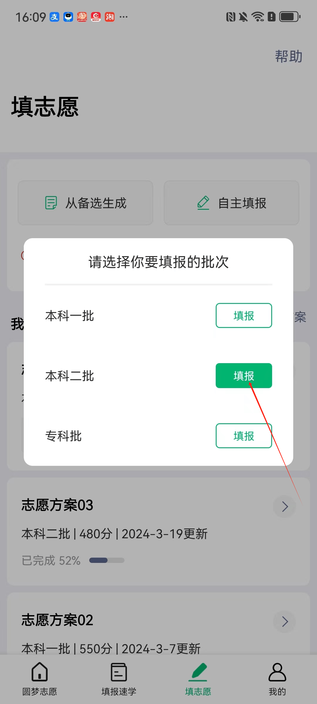 智能填报志愿app免费下载,智能填报志愿app免费