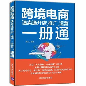 跨境电商运营自学全套教程书(跨境电商运营自学全套教程书电子版)