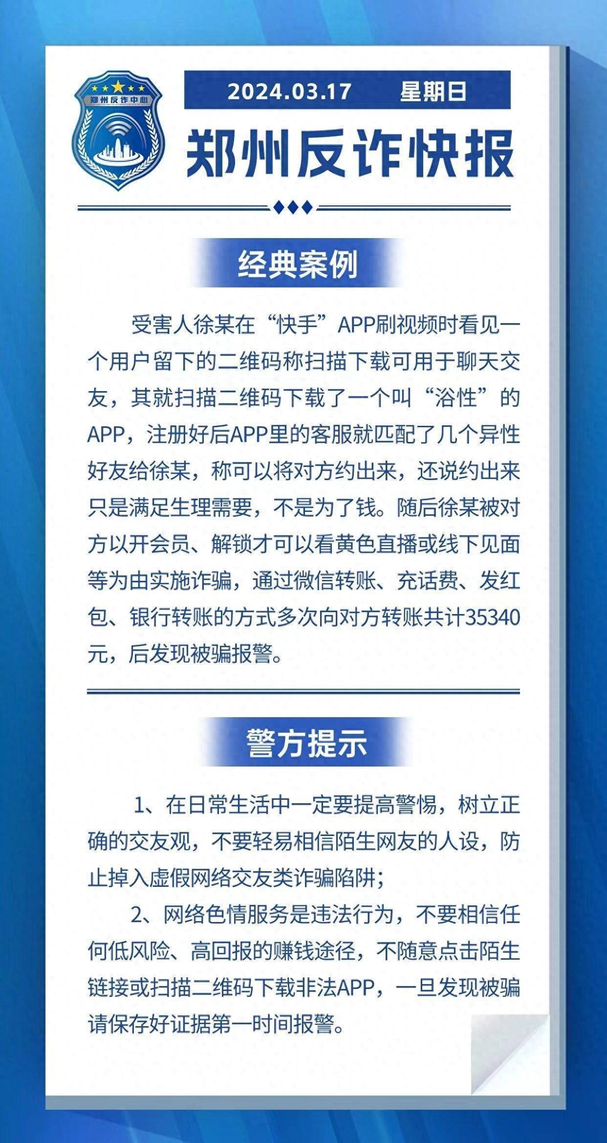 豆包app诈骗最新消息新闻,豆包app诈骗