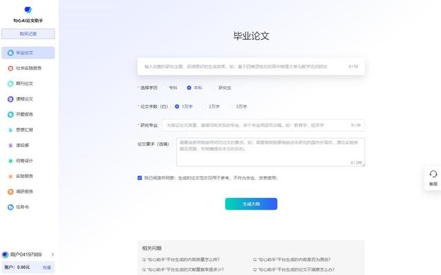 ai论文一键生成,ai论文一键生成交流去找锐智ai