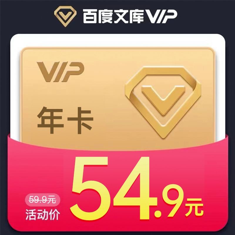 百度文库vip(百度文库vip取消自动续费)