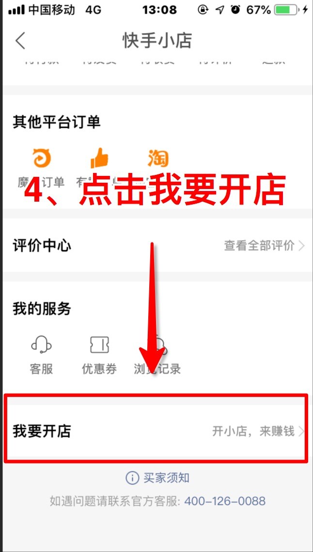快手小店怎么开通教程呢,快手小店怎么开通教程