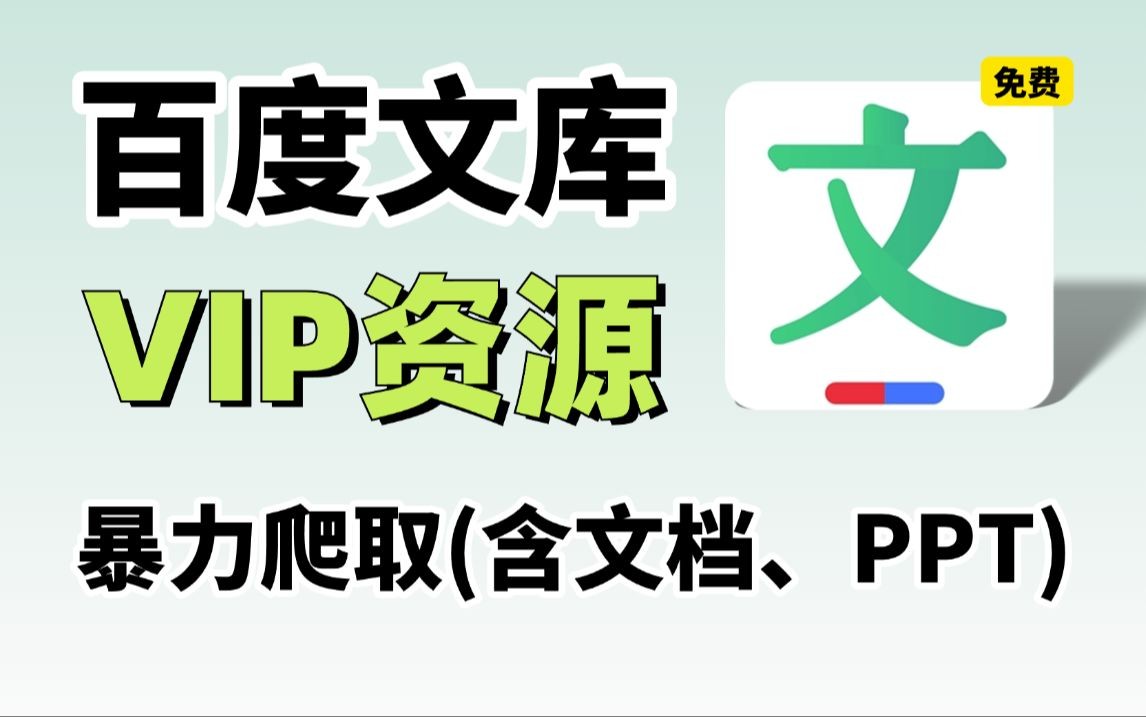 百度文库vip免费领取(百度文库会员免费领取2021)