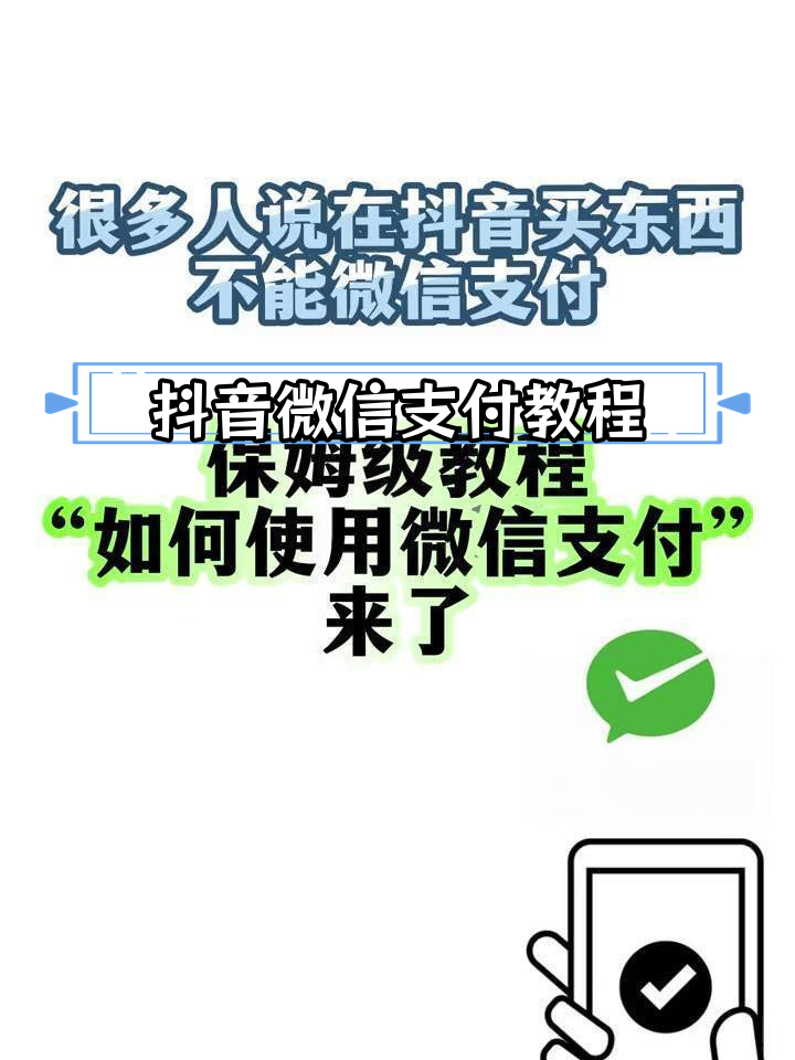 抖音充值怎么用微信支付,抖音充值怎么用微信支付苹果手机