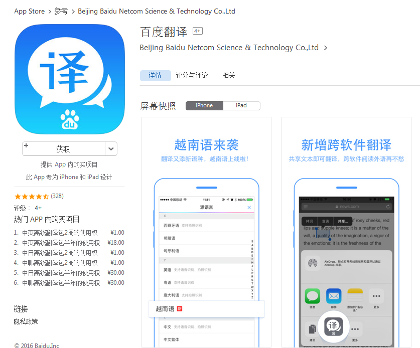百度翻译(百度翻译官)