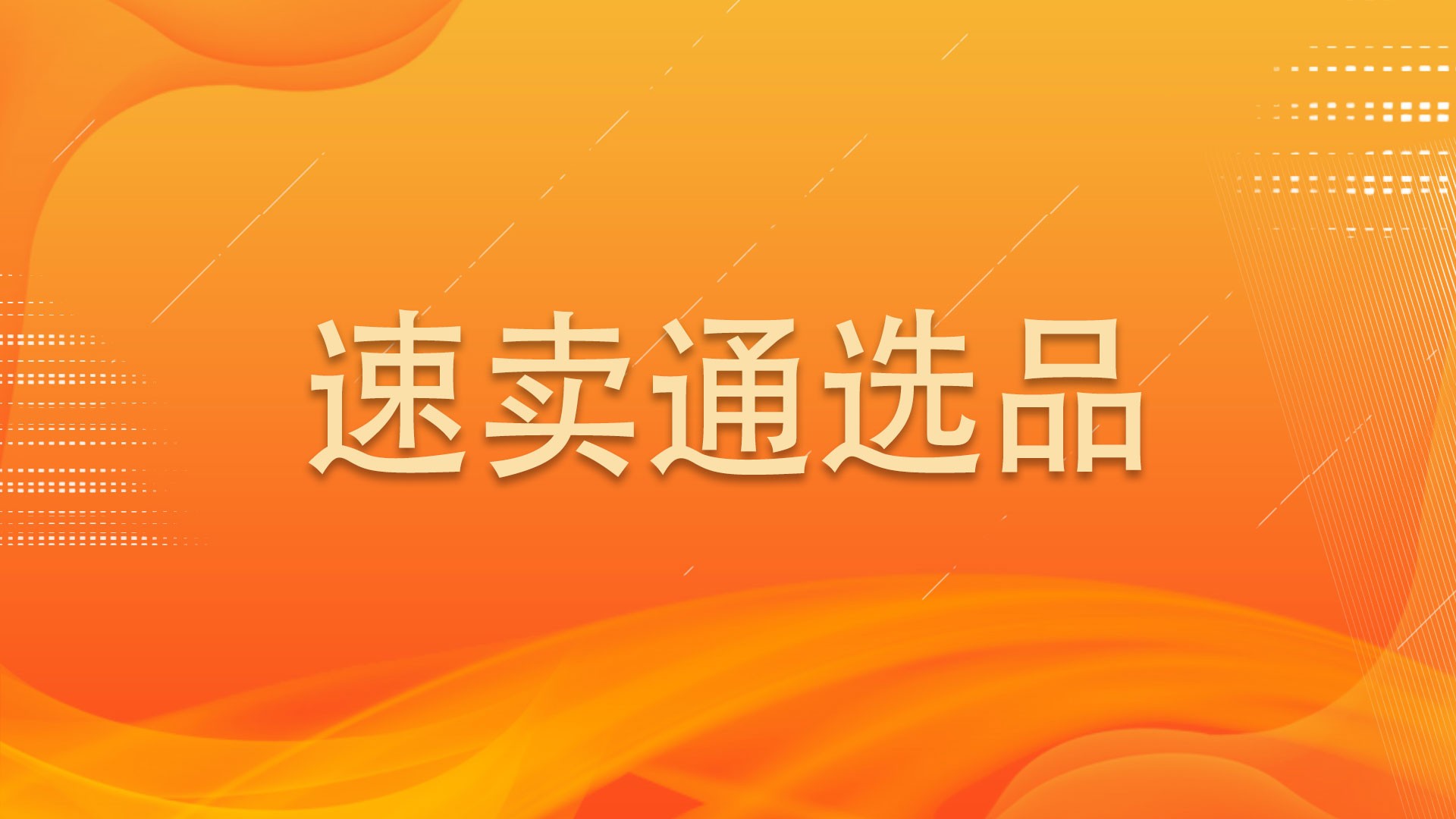 速卖通入驻条件及费用,速卖通