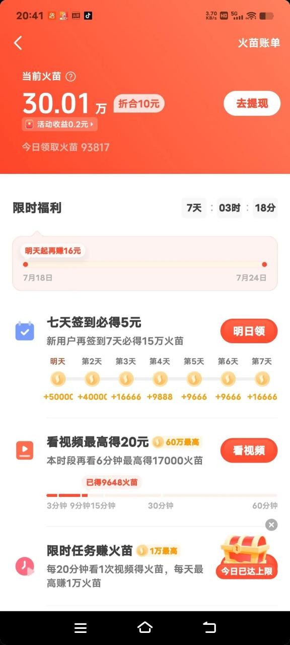 抖音和快手的极速版赚的钱能用吗?有风险吗?,刷抖音快手极速版赚钱是真的吗