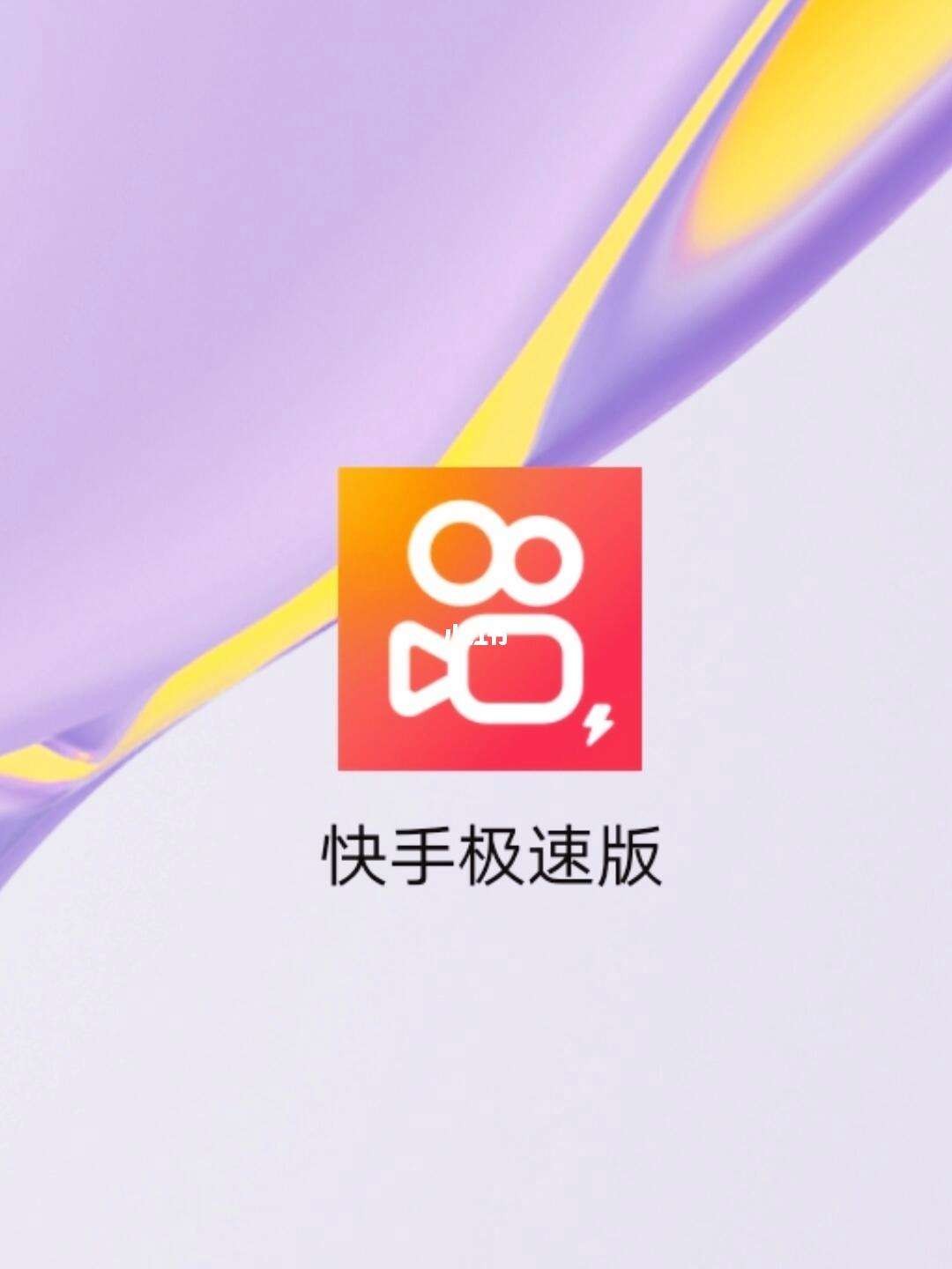 快手极速版官方2022年,官方快手极速版大全2019