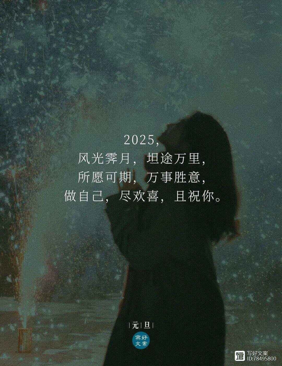 100%能上热门的文案,2025最火文案短句