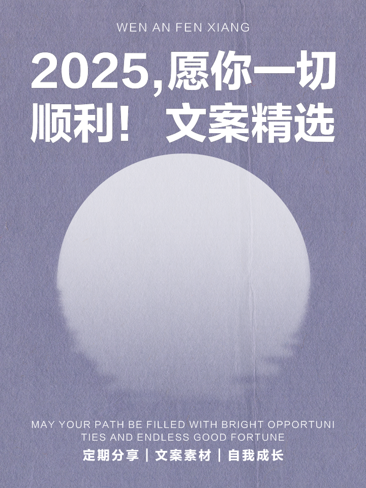 100%能上热门的文案,2025最火文案短句