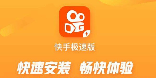 免费下载快手极速版到手机桌面,免费下载快手极速版