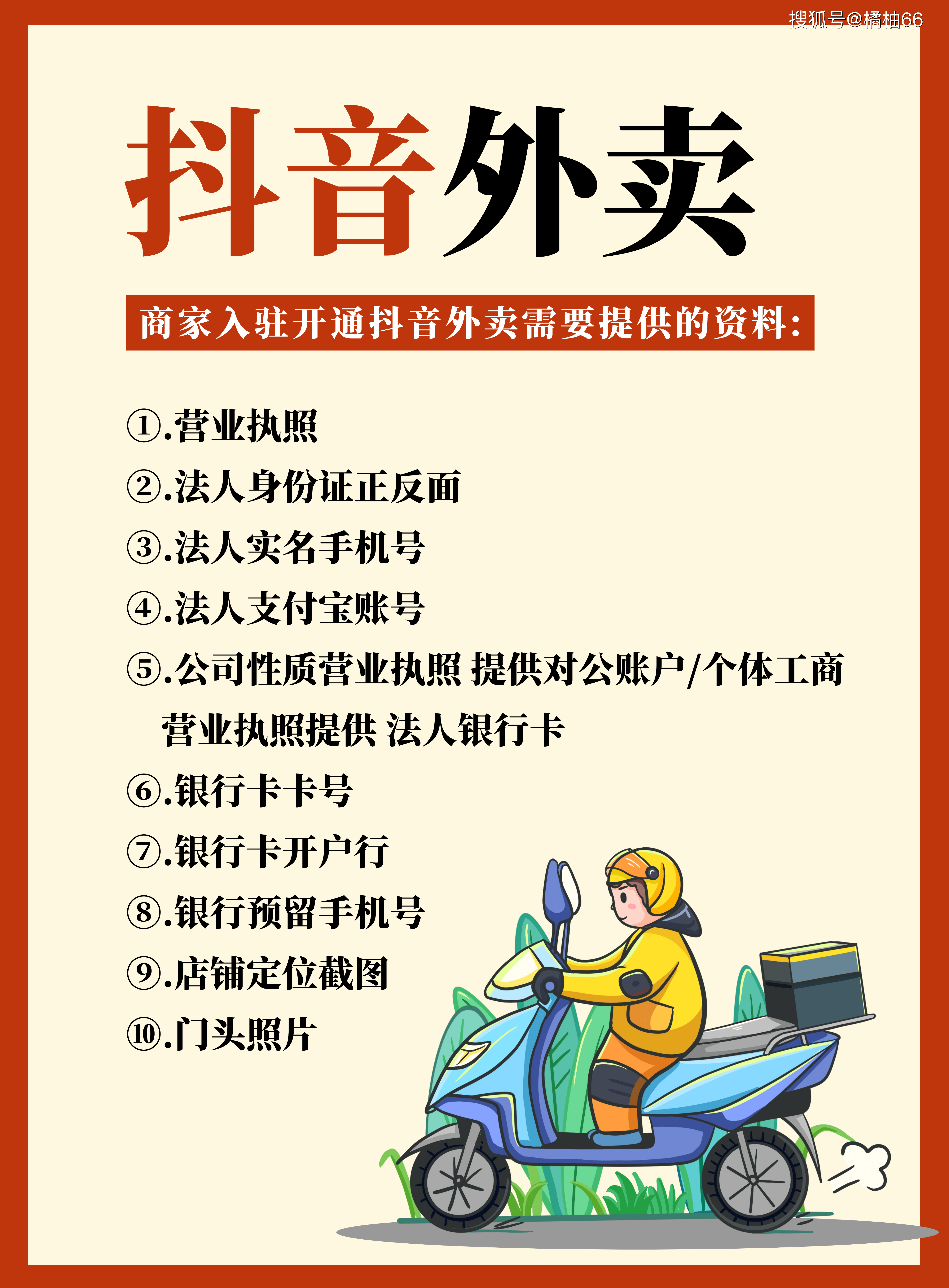 抖音外卖怎么入驻(抖音外卖怎么入驻美团)