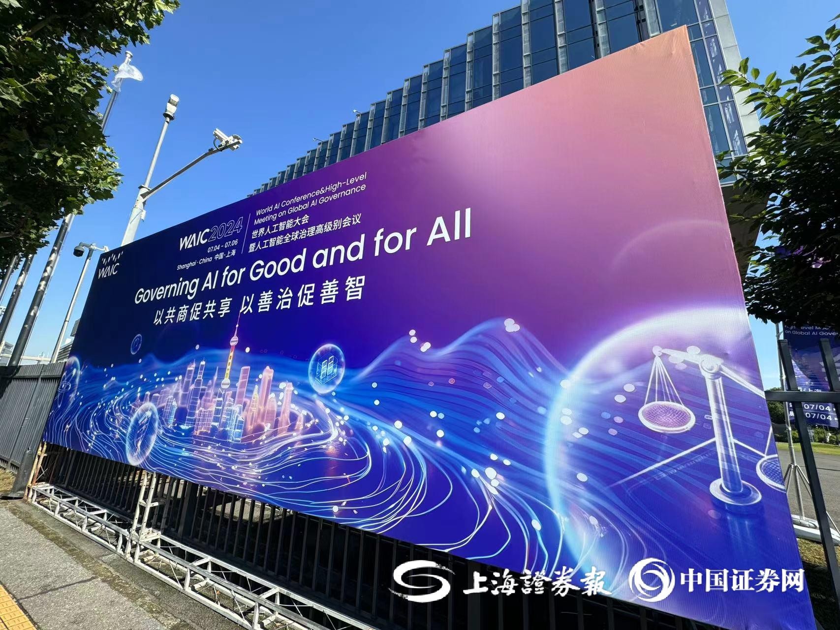 世界人工智能大会2024,世界人工智能大会2024上海买票入口