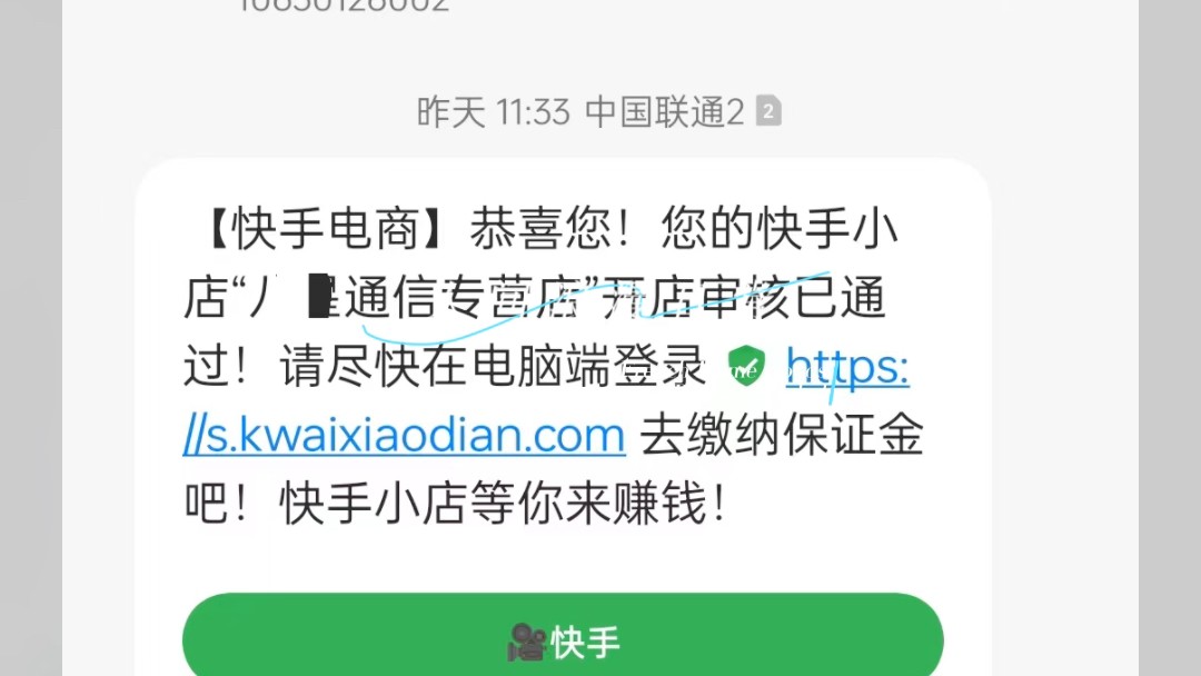 快手小店电话(快手小店电话人工服务)