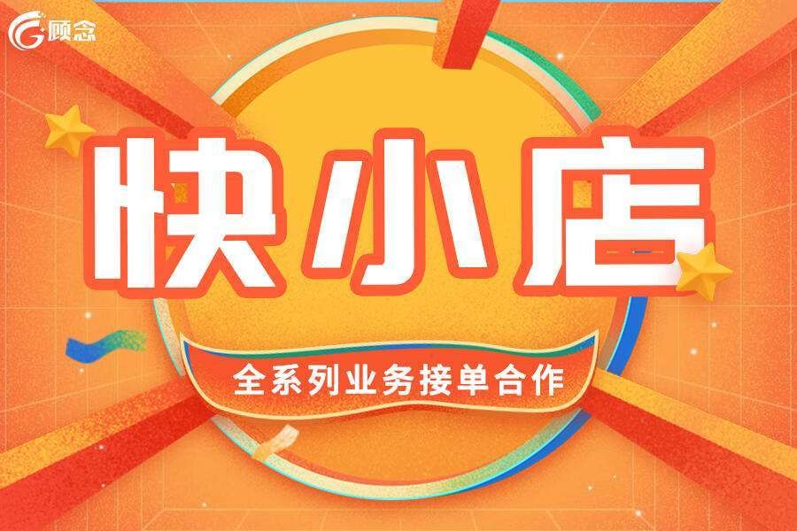 快手小店电话(快手小店电话人工服务)