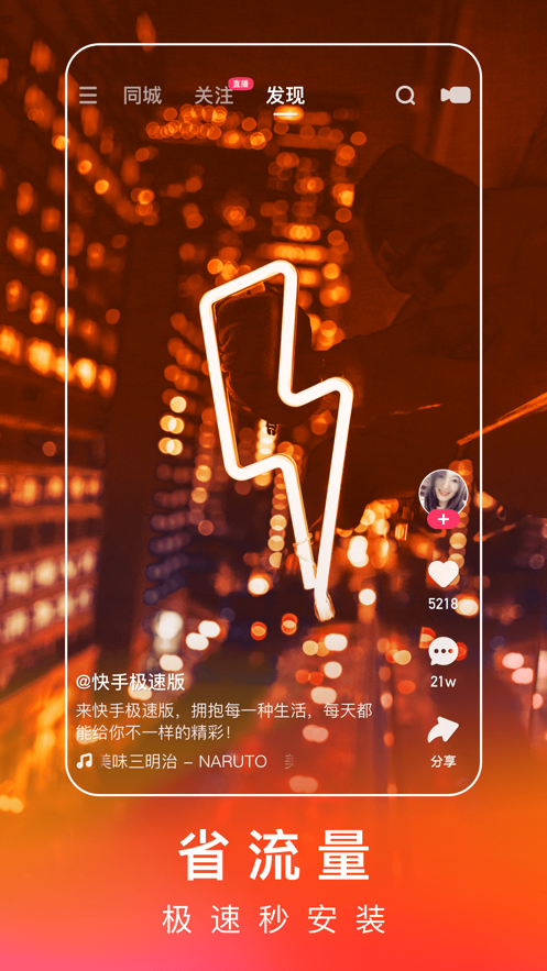 快手极速版v13425官方下载,快手极速版2019最新版官方下载