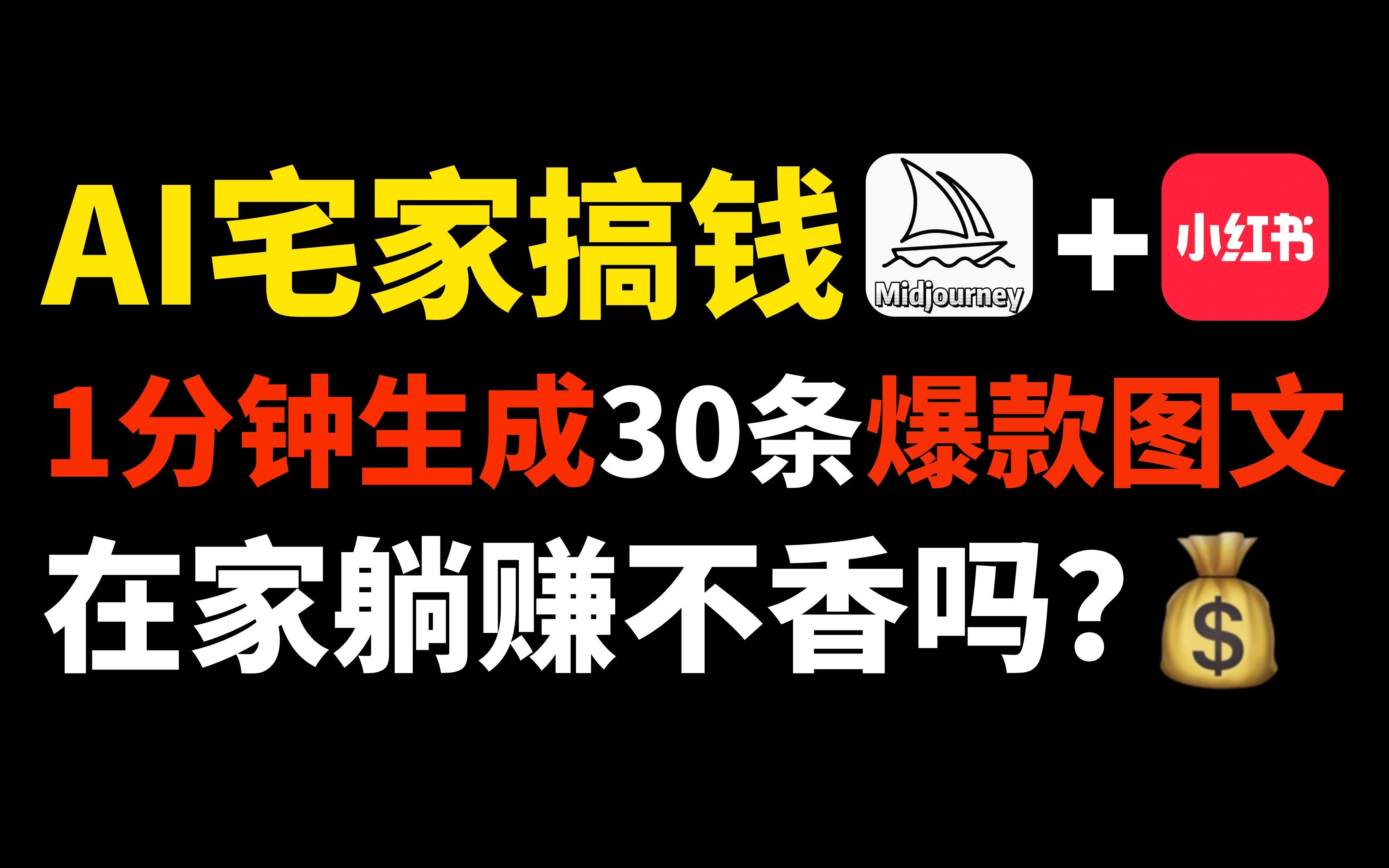 用AI赚钱有多简单(ai软件怎么赚钱)