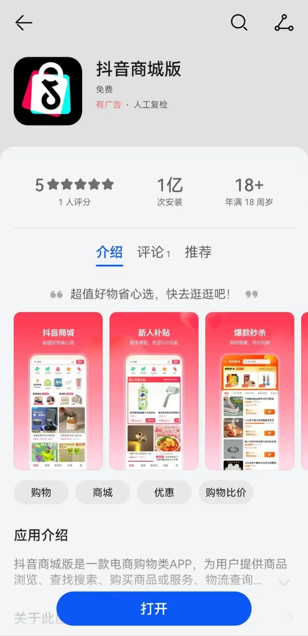 抖音app下载安装,抖音app下载安装到桌面上