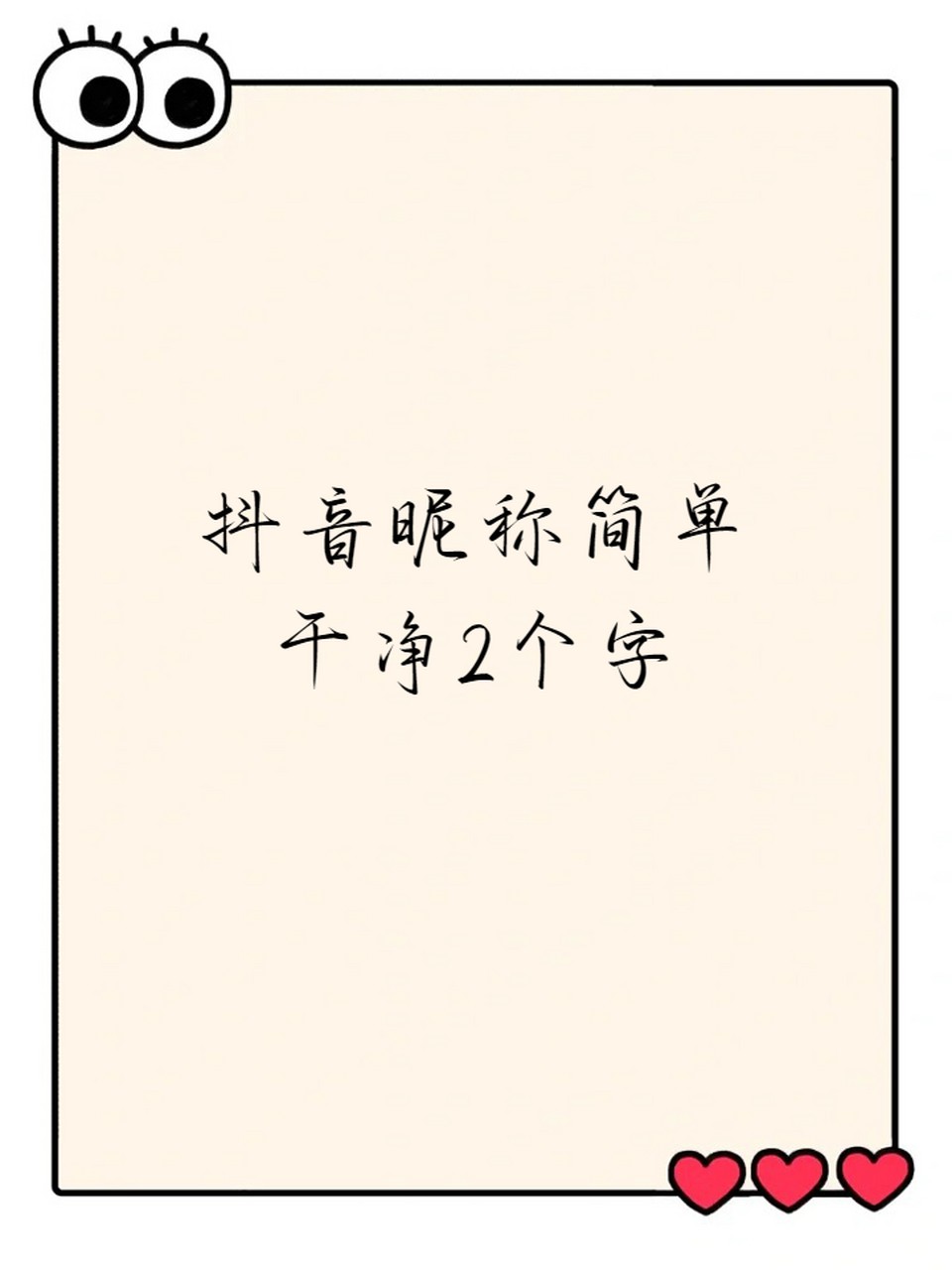 抖音名三个字好记又好听的名字,抖音名三个字
