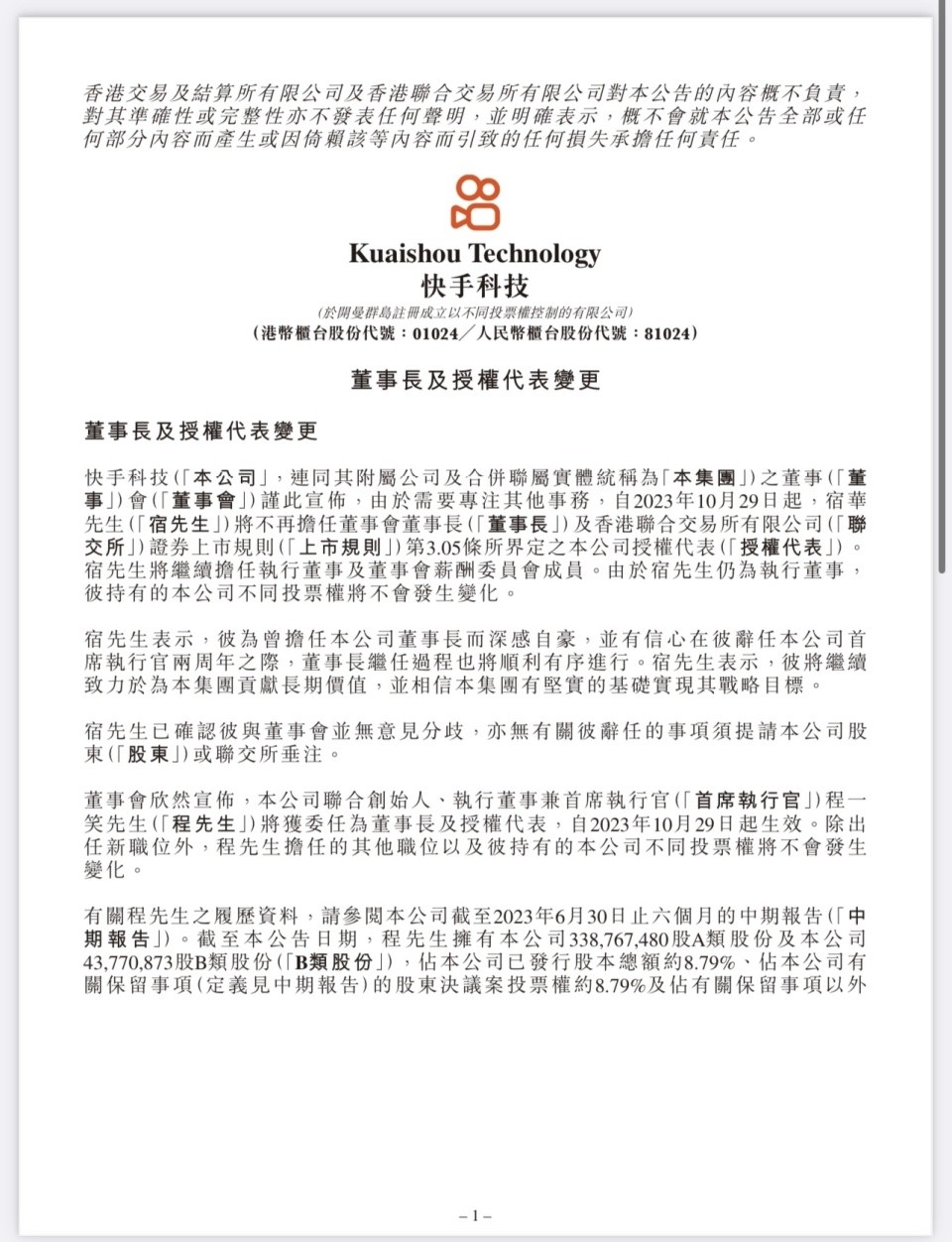 快手创始人是宿华还是程一笑,快手的老板是谁ceo宿华与合伙人一笑