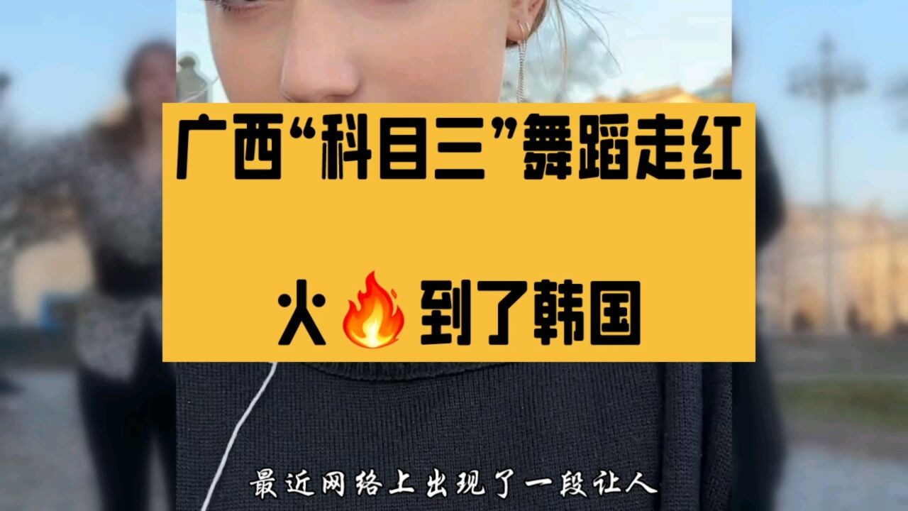 小学生最火舞蹈科目三,小学生最火舞蹈科目三歌词
