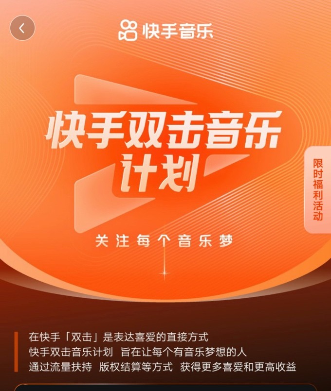 快手申请音乐人申请后多长时间,快手官网音乐人申请
