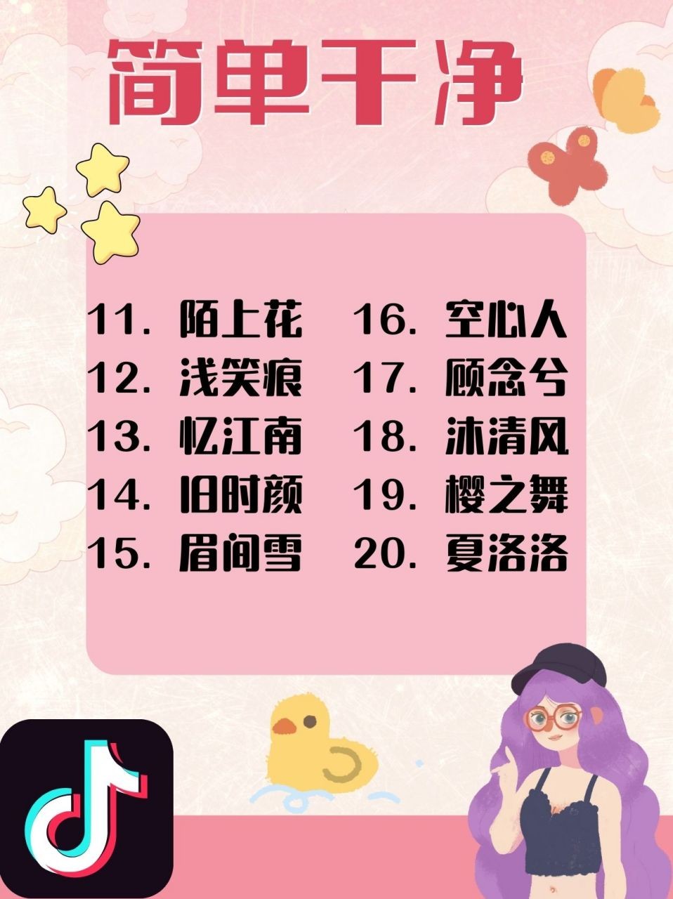 80后抖音名称昵称女生,80后抖音名称.昵称女