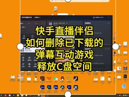 快手小游戏直播怎么弄的,快手小游戏直播怎么弄