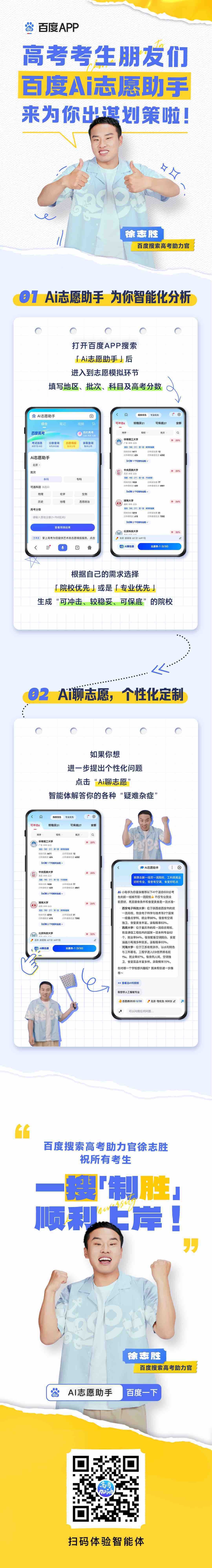 ai高考志愿填报助手(百度ai高考志愿填报助手)