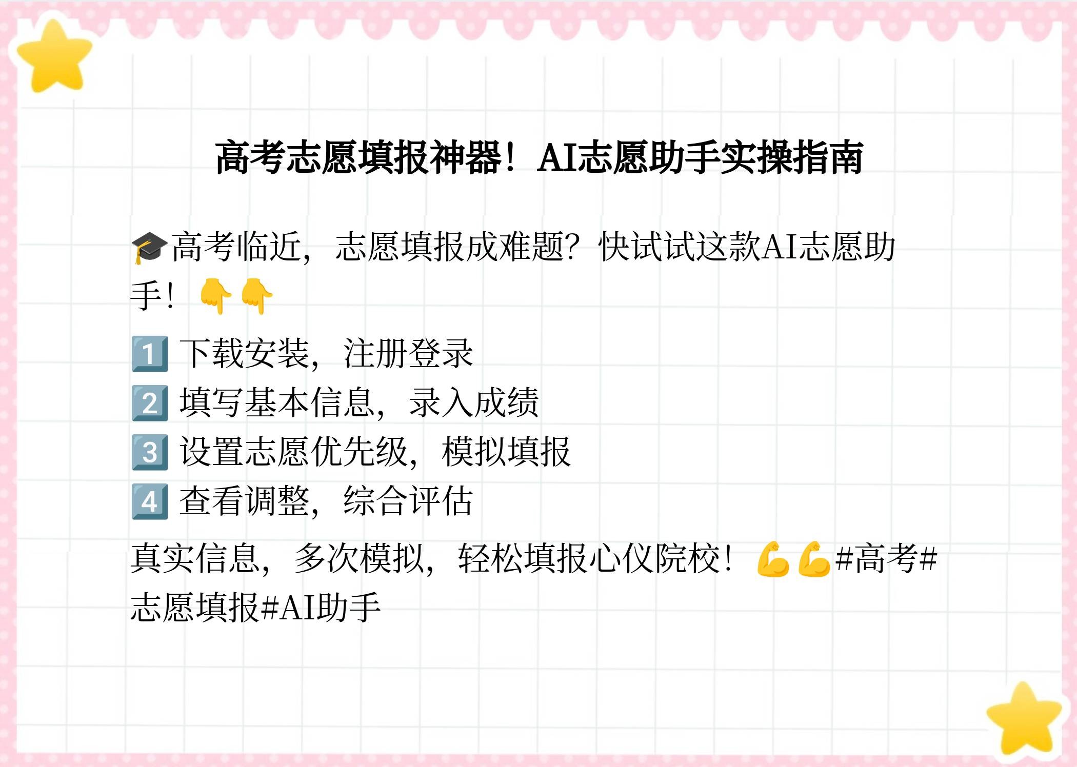 ai高考志愿填报助手(百度ai高考志愿填报助手)