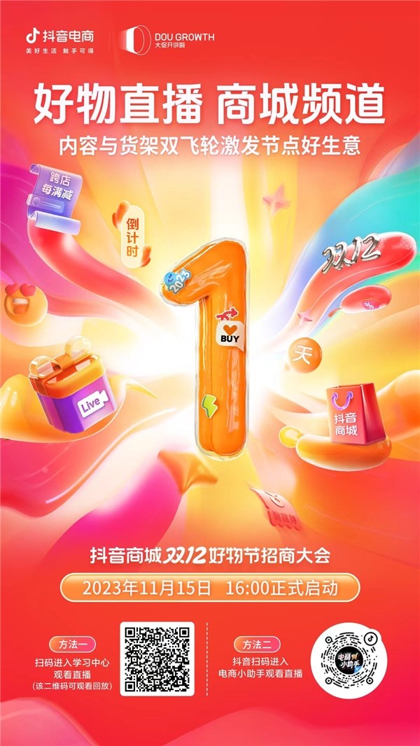 抖音商城app官网下载,抖音官网商城