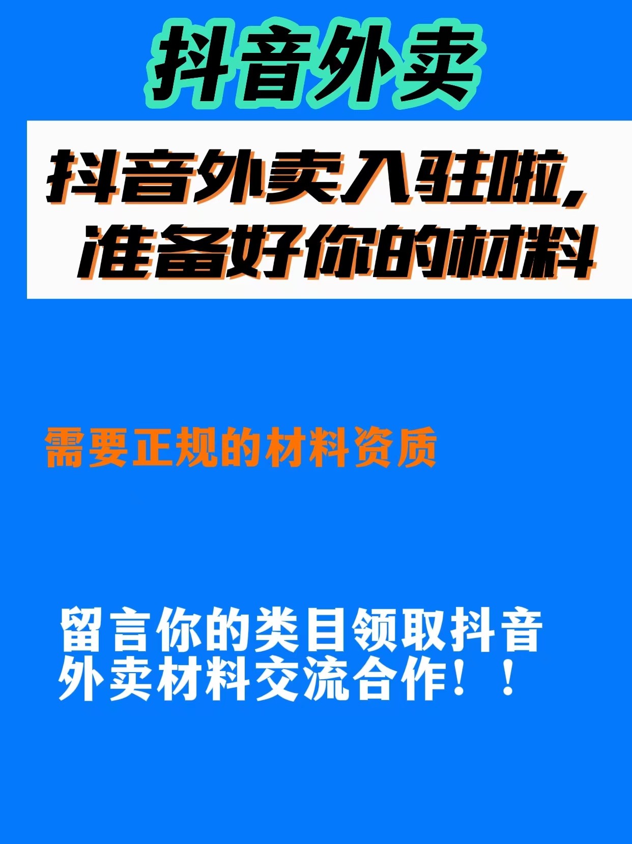抖音外卖商家版app(抖音外卖商家版最新版本更新内容)