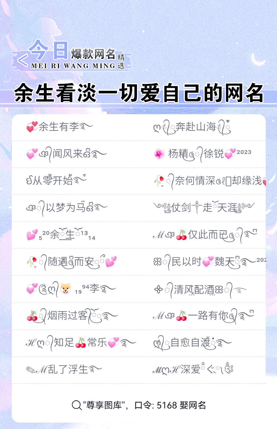 最火的网名,最火的网名微信昵称