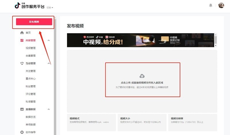 抖音创作服务平台怎么发布视频(抖音创作服务平台怎么发布视频教程)
