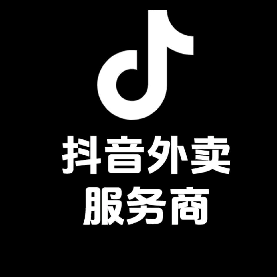 抖音外卖服务商有哪些公司,抖音外卖服务商有哪些公司可以做