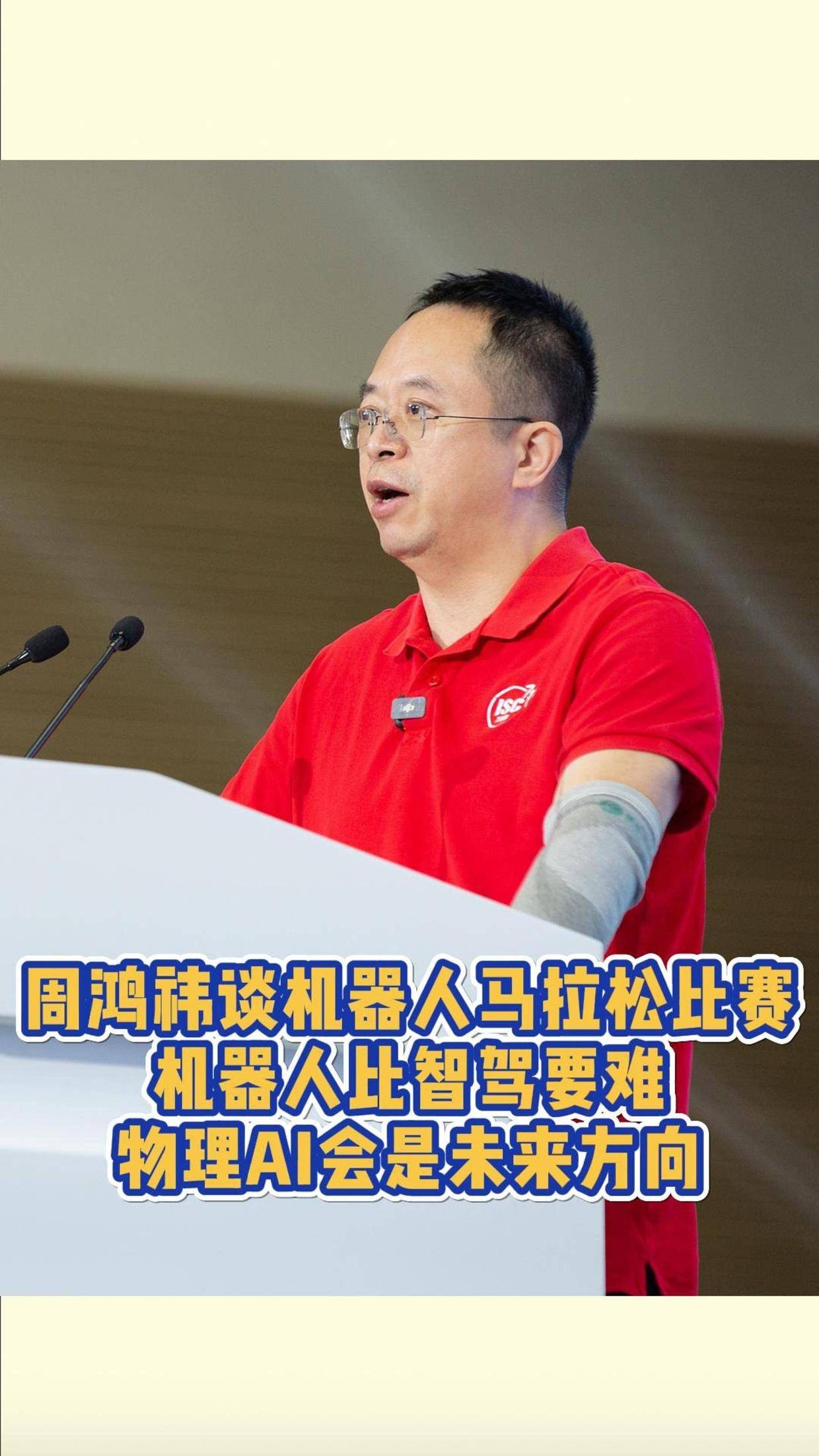 周鸿祎称AI不应该引发裁员(周鸿祎讲话)