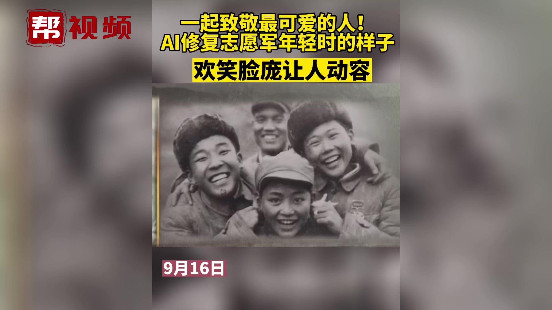 AI修复志愿军年轻时的样子,ai修复重现70年前志愿军战士笑容